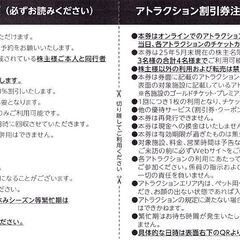 4名まで使え大変お得！パソナ PASONA 株主優待 淡路島 ニジゲンノモリ50％ 淡路島西海岸飲食施設30％割引券 2枚綴りセット 2026年9月30日まで★の画像