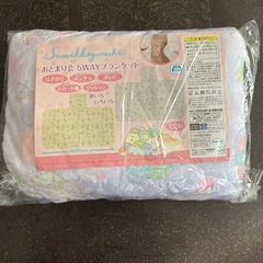 すみっこぐらし　5WAYブランケットの画像