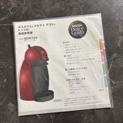 ネスカフェドルチェゲストピッコロ　コーヒーメーカー　ネスカフェ　MD9744 電気コーヒー沸器の画像