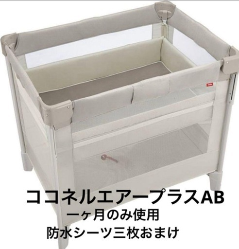 ココネルエアープラスAB