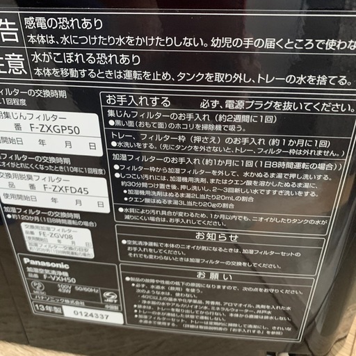 お取引先決定《
Panasonic》加湿・空気清浄機 nanoe