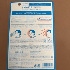 IHADA アレルスクリーンの画像