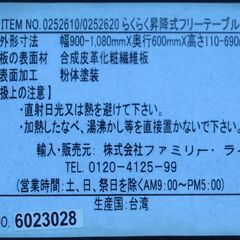 【引き取り限定】中古家具　昇降式フリーテーブル（完成品）  パソコン机、センターテーブル、ローテーブル、作業台、机、伸縮可能　※天板にキズあり※の画像