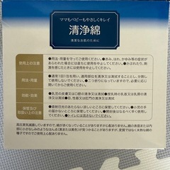 清浄綿　授乳やお口拭きなどに　の画像