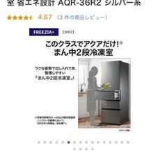 アクア 冷蔵庫 362L 右開き 4ドア 幅60cm スタイリッシュデザイン 真ん中冷凍室 省エネ設計 AQR-36R2 ゴールド系の画像