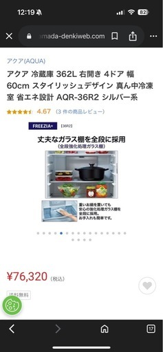 アクア 冷蔵庫 362L 右開き 4ドア 幅60cm スタイリッシュデザイン 真ん中冷凍室 省エネ設計 AQR-36R2 ゴールド系
