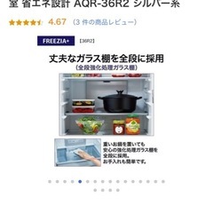 アクア 冷蔵庫 362L 右開き 4ドア 幅60cm スタイリッシュデザイン 真ん中冷凍室 省エネ設計 AQR-36R2 ゴールド系の画像