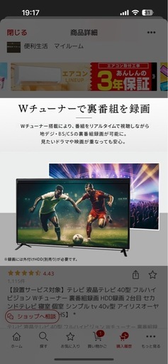 40型液晶テレビアイリスオーヤマ