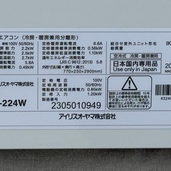 A659◇訳有◇アイリスオーヤマ エアコン◇主に6畳◇2023年製◇IKF224Wの画像