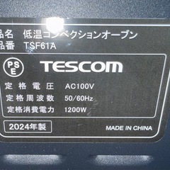 テスコム 低温コンベクションオーブン 1台6役 【低温調理/フードドライ/トースター/オーブン/ノンフライ調理/発酵調理】 12時間ロングタイマー TSF61A-Hの画像