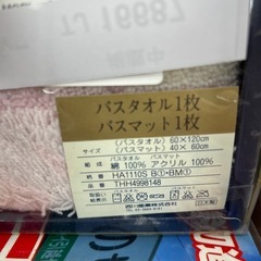 リユースのサカイ東金店 HANAE MORI  バスマットセット TJ16687の画像