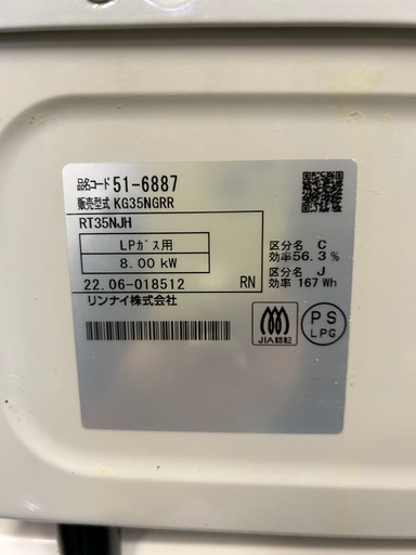 【済】Rinnai ガスコンロ LPガス2022年製 右強火タイプ
