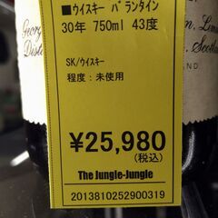 リユースのサカイ浦和店 【G053】■ウイスキー バランタイン 30年 750ml 43度の画像