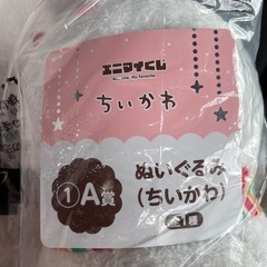 エニマイくじ　　ちいかわA賞
の画像