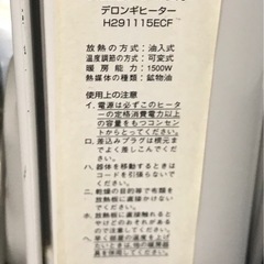 ジモティ割引有★【ジャングルジャングル岸和田店】暖房　デロンギ　オイルヒーター　H291115ECF　南大阪 岸和田市 貝塚市 泉佐野市 和泉市 忠岡町 熊取町の画像