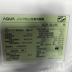 AQUA AQR-36J(W) 2020年製の画像