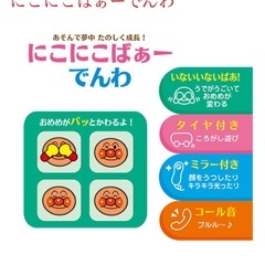 アンパンマン　いないいないばぁー電話の画像