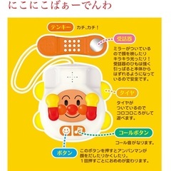 アンパンマン　いないいないばぁー電話の画像