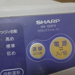 ■SHARP セラミックファンヒーター HX-120FX シャープ ストーブ 暖房 2002年製の画像