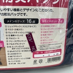 リユースのサカイ東金店 防災バッグ TJ16690の画像