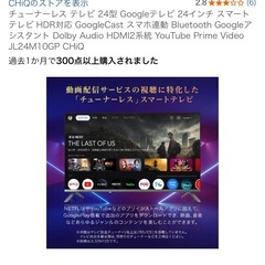 チューナーレス テレビ 24型 25年モデルGoogleテレビ 24インチ スマート テレビ HDR対応 GoogleCast スマホ連動 Bluetooth Googleア シスタント Dolby Audio HDMI2系統 YouTube Prime Video JL24M10GP CHiQの画像
