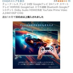 チューナーレス テレビ 24型 25年モデルGoogleテレビ 24インチ スマート テレビ HDR対応 GoogleCast スマホ連動 Bluetooth Googleア シスタント Dolby Audio HDMI2系統 YouTube Prime Video JL24M10GP CHiQの画像