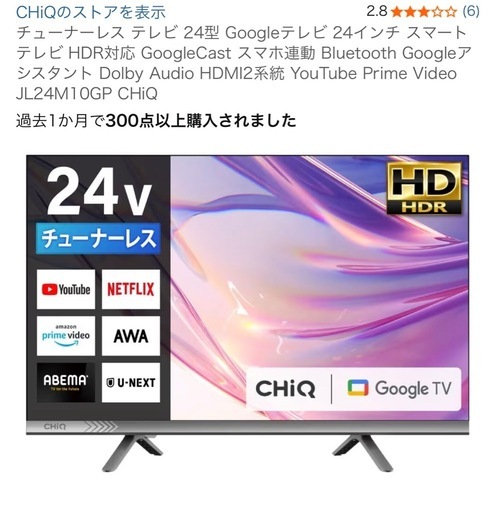チューナーレス テレビ 24型 25年モデルGoogleテレビ 24インチ スマート テレビ HDR対応 GoogleCast スマホ