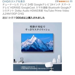 チューナーレス テレビ 24型 25年モデルGoogleテレビ 24インチ スマート テレビ HDR対応 GoogleCast スマホ連動 Bluetooth Googleア シスタント Dolby Audio HDMI2系統 YouTube Prime Video JL24M10GP CHiQの画像
