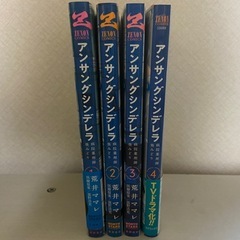 アンサングシンデレラ1〜4の画像