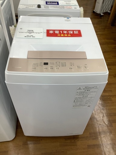 90分の無料軽トラック貸出サービス！【TOSHIBA】全自動洗濯機（AW-45GA4）のご紹介です!