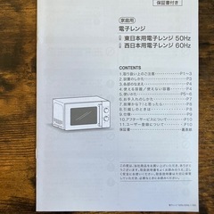 電子レンジの画像