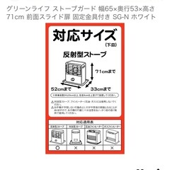 グリーンライフ　ストーブガード　スライド扉付きの画像