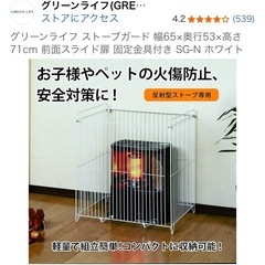 グリーンライフ　ストーブガード　スライド扉付きの画像