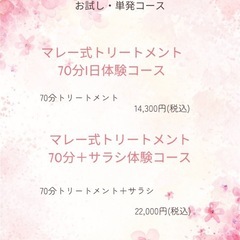 産後 マレー式トリートメント　の画像