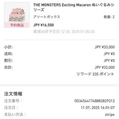 ラブブ Exciting Macaron ぬいぐるみシリーズの画像