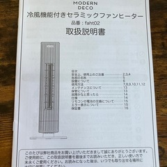 冷風機能付セラミックファンヒーターの画像