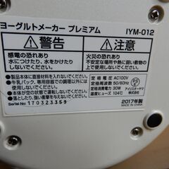 ヨーグルトメーカー　アイリスオオヤマ製の画像