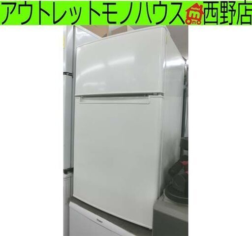 85L 2ドア冷蔵庫 2018年製 アマダナ AT-RF85B ホワイト TAGlabel by amadana ハイアール 直冷式 小型 小さめ 家電 キッチン家電 札幌市 西野店