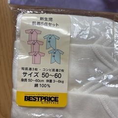 新生児肌着（未使用の画像