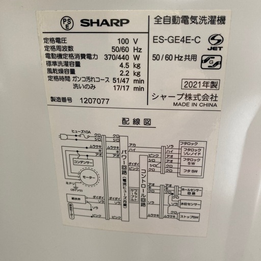 洗濯機　シャープ　4.5キロ　2021年製