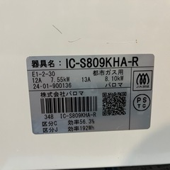 パロマ　グリル付き2口コンロ（都市ガス用）の画像