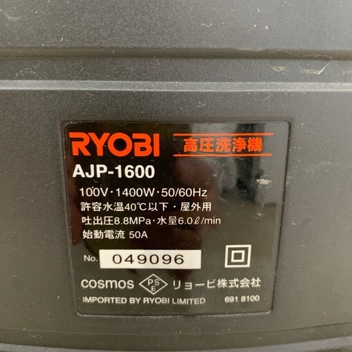 【ジモティー割引で最大15％OFF⭐️】AJP-1600 RYOBI 高圧洗浄機