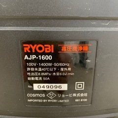 【ジモティー割引で最大15％OFF⭐️】AJP-1600 RYOBI 高圧洗浄機の画像