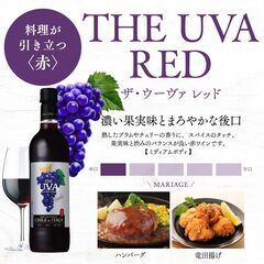 THE UVA ザ・ウーヴァ レッド 赤ワイン 720ml 2本の画像
