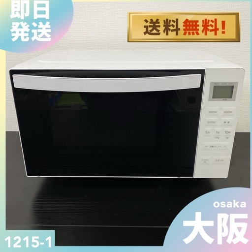 【ご来店限定】＊ Abitelax 18L 2 電子レンジ 2024年製＊1215-1