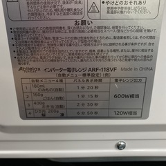 【ご来店限定】＊ Abitelax 18L 2 電子レンジ 2024年製＊1215-1の画像