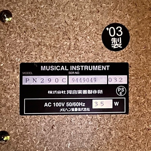電子ピアノ　KAWAI PN290