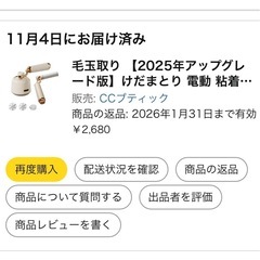 毛玉取りクリーナー🧶の画像