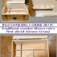 昔ながらの木製 昭和レトロ救急箱〈緑十字〉の画像