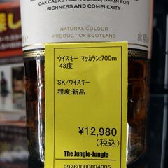 リユースのサカイ浦和店 【G057】ウイスキー マッカラン:700ml 43度の画像